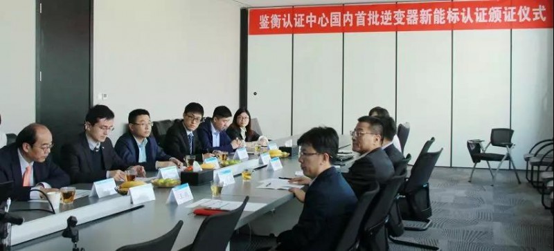 鑒衡向陽光電源、華為、禾望頒發國內首批逆變器新能標認證證書