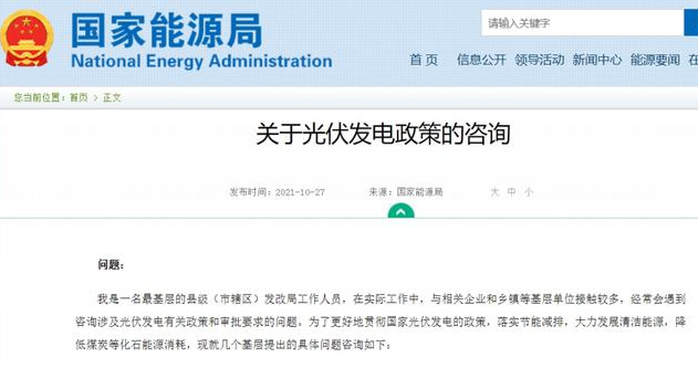 光伏發電政策咨詢