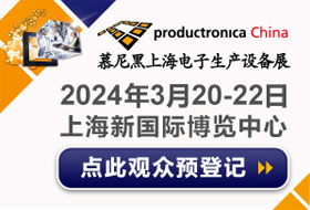 2024慕尼黑上海電子生產設備展